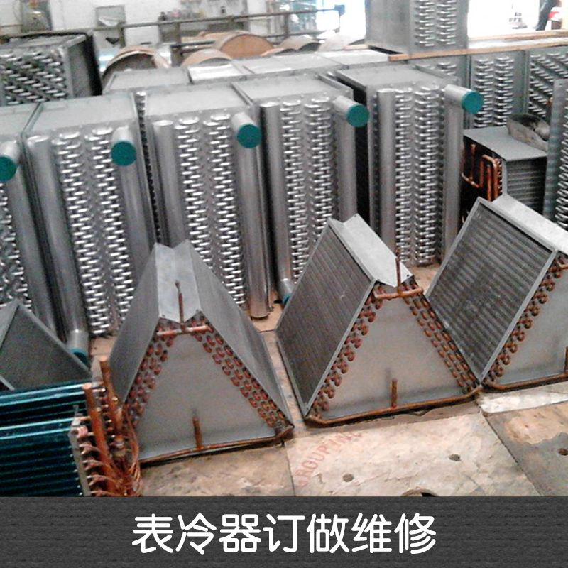 北京盛广源机电设备有限公司表冷器维修订作